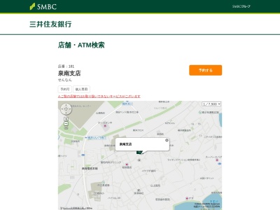 三井住友銀行 泉南支店(日本、〒590-0521大阪府泉南市樽井6丁目23−6)