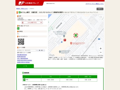 ゆうちょ銀行 大阪支店イオンモールりんくう泉南内出張所(日本、〒590-0535大阪府泉南市りんくう南浜3−12)