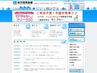 ランキング第6位はクチコミ数「0件」、評価「0.00」で「枚方信用金庫 イオンモール四條畷出張所」