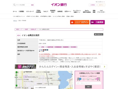 イオン銀行 イオン金剛店出張所(日本、〒589-0011 大阪府大阪狭山市半田1−35−１)
