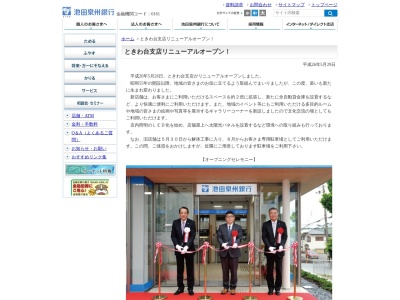 ランキング第3位はクチコミ数「0件」、評価「0.00」で「池田泉州銀行 ときわ台支店」