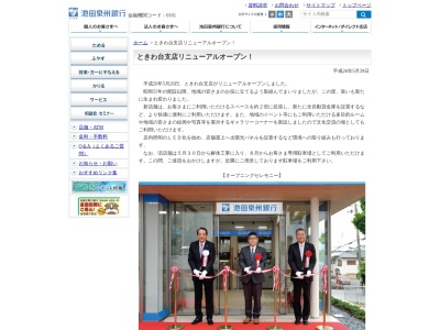 池田泉州銀行 ときわ台支店(日本、〒563-0102大阪府豊能郡豊能町ときわ台５丁目７−６)