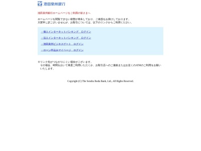 池田泉州銀行熊取町役場(日本、〒590-0451大阪府泉南郡熊取町野田１丁目１−１)