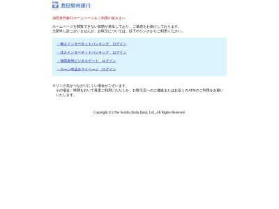 ランキング第2位はクチコミ数「0件」、評価「0.00」で「池田泉州銀行熊取町役場」