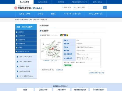 大阪信用金庫(日本、大阪府泉南郡田尻町泉州空港中13)