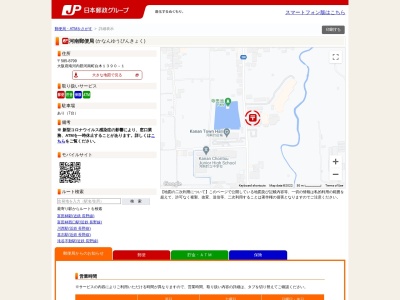 河南郵便局(日本、〒585-8799 大阪府南河内郡河南町白木１３９０−１)