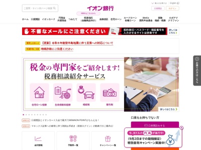 イオン銀行(日本、〒652-0844兵庫県神戸市兵庫区中之島2−1−1)