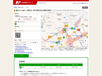 ゆうちょ銀行 大阪支店 神戸市営地下鉄三宮駅内出張所(日本、〒650-0012兵庫県神戸市中央区北長狭通1丁目)