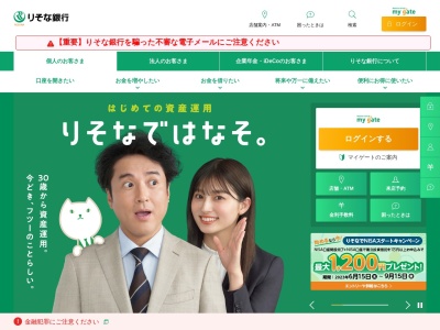 りそな銀行 西神戸支店のクチコミ・評判とホームページ