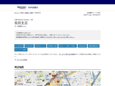 みずほ銀行 長田支店のクチコミ・評判とホームページ