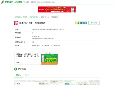 セブン銀行(日本、〒654-0154兵庫県神戸市須磨区中落合2丁目2−7)