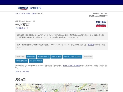 みずほ銀行 垂水支店のクチコミ・評判とホームページ