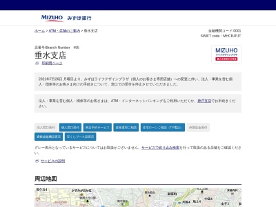 みずほ銀行 垂水支店(日本、〒655-0027兵庫県神戸市垂水区神田町3−8)