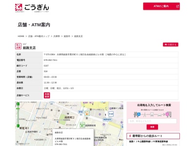 山陰合同銀行姫路支店(兵庫県姫路市豊沢町61)