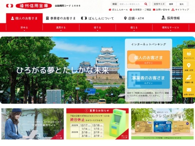 播州信用金庫本店 JR姫路駅出張所(日本、〒670-0927兵庫県姫路市駅前町188−1JR姫路駅ピオレおみやげ館内)