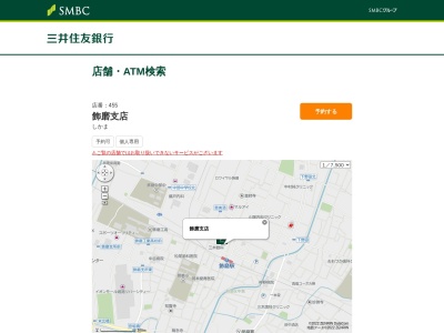 三井住友銀行 飾磨支店(日本、〒672-8051兵庫県姫路市飾磨区清水１２７)