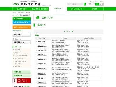 姫路信用金庫(日本、〒672-8064兵庫県姫路市飾磨区細江２５６０)