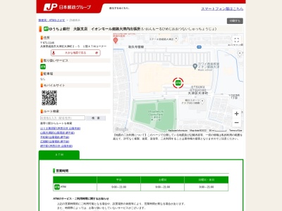 ゆうちょ銀行大阪支店イオンモール姫路大津内出張所(日本、〒671-1146兵庫県姫路市大津区大津町２丁目５)