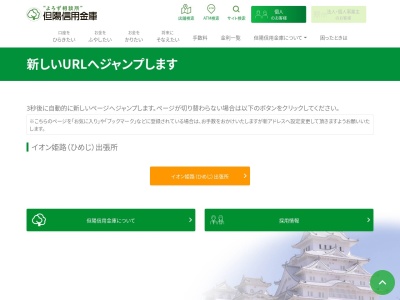 但陽信用金庫 イオン姫路出張所のクチコミ・評判とホームページ