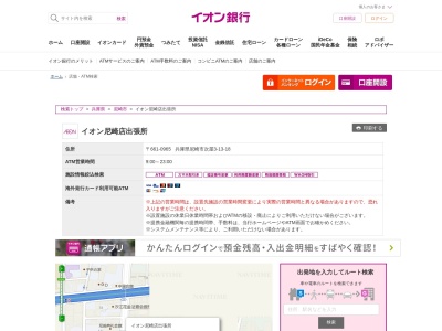 イオン銀行(日本、〒661-0965兵庫県尼崎市次屋3−１３−１８)