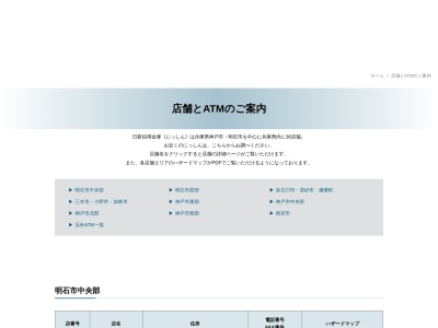 日新信用金庫 ピオレ明石 出張所(日本、〒673-0891兵庫県明石市大明石町1丁目1−23)