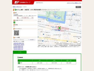 ゆうちょ銀行 大阪支店 ピオレ明石内出張所(日本、〒673-0891兵庫県明石市大明石町1丁目1−23〒673-08911階ATMコーナー)