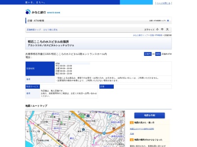 みなと銀行 明石こころのホスピタル出張所(日本、〒673-0044兵庫県明石市藤江1315)