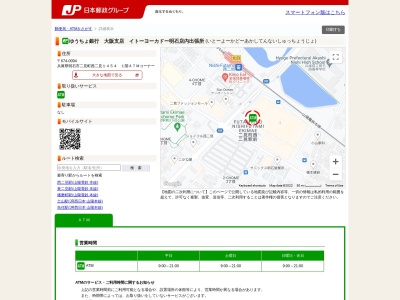 ゆうちょ銀行大阪支店イトーヨーカ堂明石店内出張所(日本、〒674-0095兵庫県明石市二見町西二見駅前1−18)