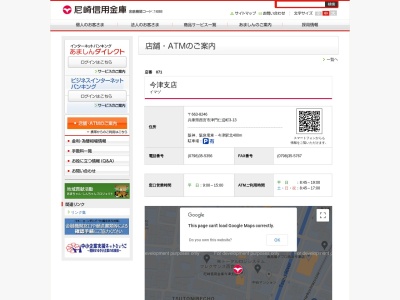 尼崎信用金庫今津支店(兵庫県西宮市津門仁辺町3-13)