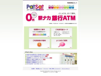 ステーションATM-Patsat パッとサッと 阪急夙川駅(日本、〒662-0063兵庫県西宮市相生町2-1阪急夙川駅1階南改札外改札機横)