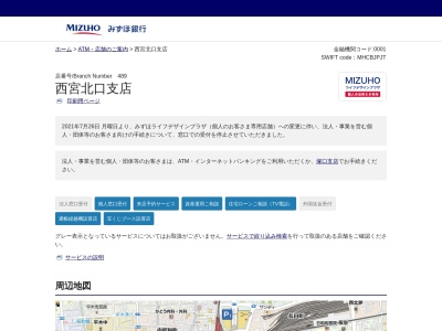 みずほ銀行 西宮北口支店のクチコミ・評判とホームページ