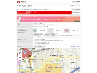 三菱UFJ銀行(日本、〒663-8204兵庫県西宮市高松町14−2)