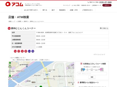 洲本むじんくんコーナー(日本、〒656-0026兵庫県洲本市栄町3丁目3−54栄町プルミエビル)