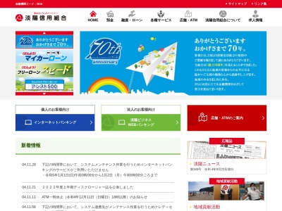 淡陽信用組合(日本、〒656-0021兵庫県洲本市塩屋1-1-8)