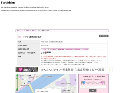 イオン銀行 イオン洲本店出張所のクチコミ・評判とホームページ