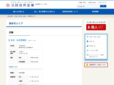 淡路信用金庫 イオン洲本店出張所(日本、〒656-0021兵庫県洲本市塩屋1-1-8)