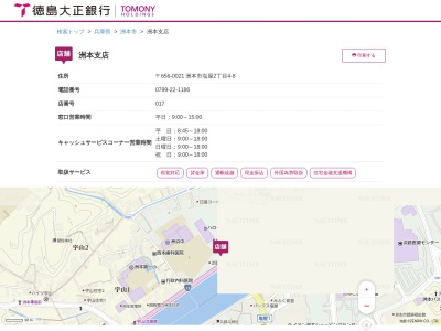 徳島大正銀行洲本支店(兵庫県洲本市塩屋2-4-8)