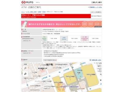 三菱UFJ銀行 ATMコーナー芦屋ラポルテ西館(日本、〒659-0093兵庫県芦屋市船戸町2−1−212)