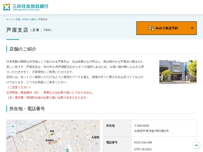 三井住友信託銀行 芦屋支店(日本、〒659-0093兵庫県芦屋市船戸町5−2)