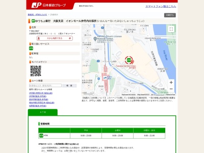 ゆうちょ銀行大阪支店イオンモール伊丹内出張所(日本、〒664-0847兵庫県伊丹市藤ノ木1−1−1)