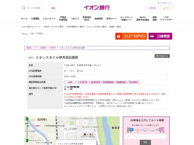 ランキング第3位はクチコミ数「0件」、評価「0.00」で「イオン銀行 イオンスタイル伊丹店出張所」