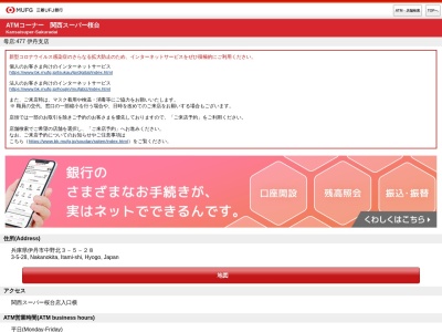 三菱UFJ銀行 ATMコーナー関西スーパー桜台(日本、〒664-0029兵庫県伊丹市中野北3丁目5)