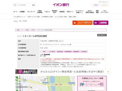 イオン銀行(日本、〒664-0847 兵庫県伊丹市藤ノ木1丁目1−1−1)