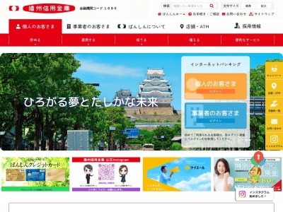 播州信用金庫 相生支店(日本、〒678-0031兵庫県相生市旭4丁目10−24)
