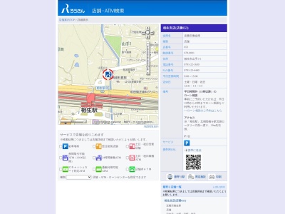 近畿労働金庫 相生支店(日本、〒678-0001兵庫県相生市山手1丁目5)