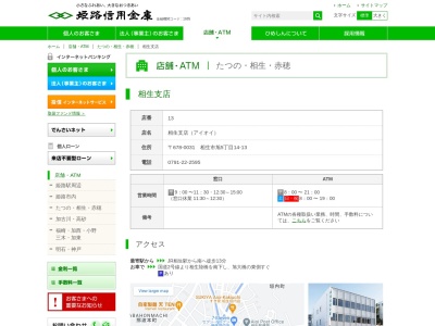 姫路信用金庫 相生支店(日本、〒678-0031兵庫県相生市旭5丁目14−13)