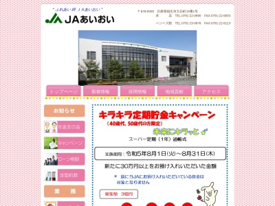 JAあいおい 本店(日本、〒678-0005兵庫県相生市大石町19−1)