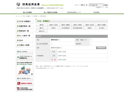 但馬信用金庫豊岡市役所出張所(ATMコーナー)(日本、〒668-0033兵庫県豊岡市中央町2)