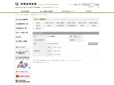 但馬信用金庫ヒラキ出張所(ATMコーナー)(日本、〒669-5315兵庫県豊岡市日高町浅倉)