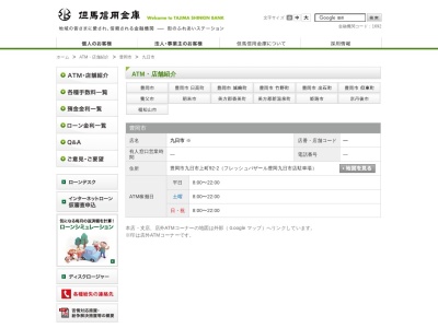 但馬信用金庫九日市出張所(ATMコーナー)(日本、〒668-0051兵庫県豊岡市九日市上町92−2)